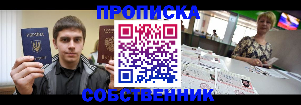 прописка 2025 в Знаменске