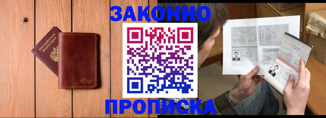 временная регистрация недорого в Знаменске