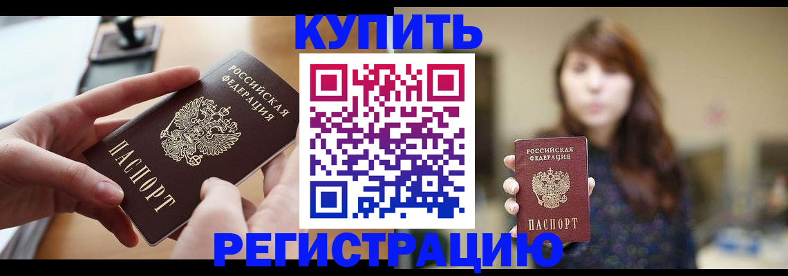 временная регистрация надежно в Знаменске