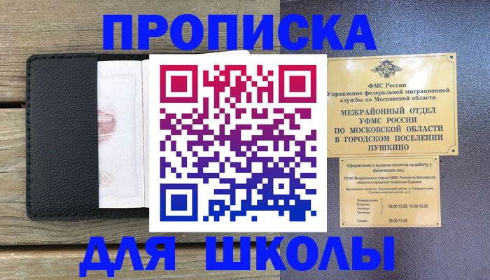 прописка для военкомата в Знаменске