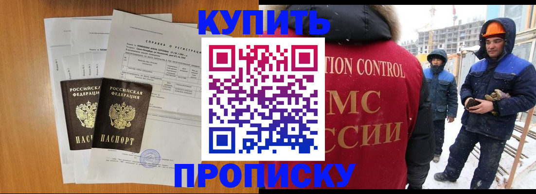 прописка для школы в Знаменске